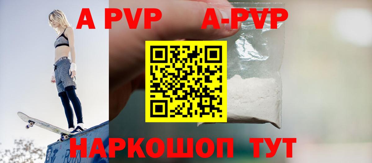 A PVP Соль  Вход с VPN  Мариинск 