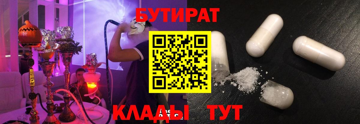 БУТИРАТ GHB  Вход с VPN  Мариинск 