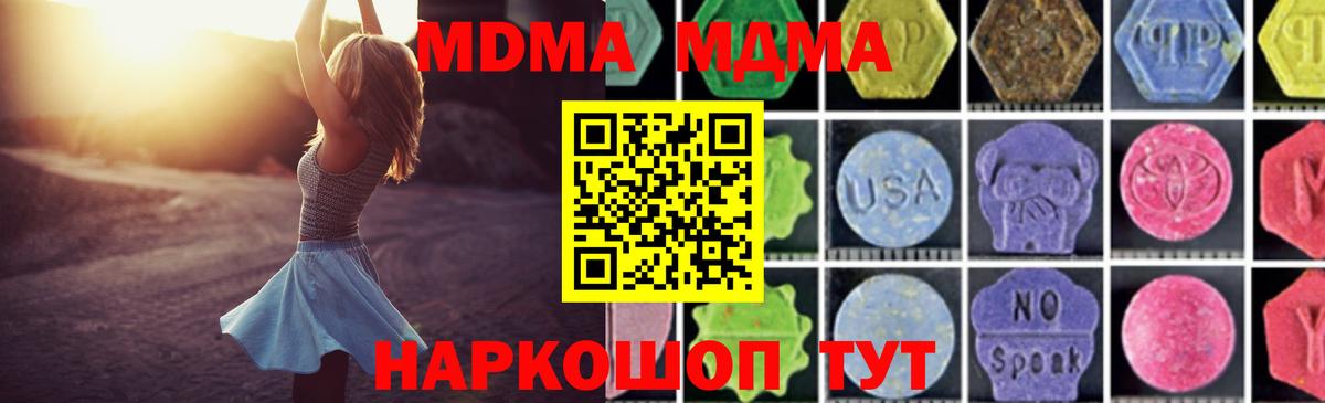 МДМА кристаллы  МДМА кристаллы  Вход с VPN  Мариинск 