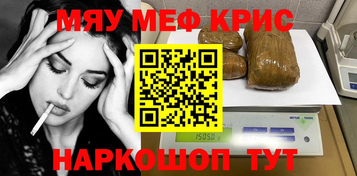 Мефедрон мука Мариинск