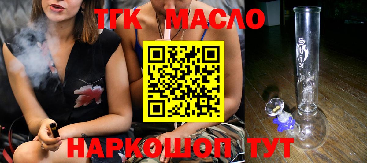 Мариинск  Дистиллят ТГК THC oil  Вход с VPN 